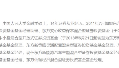 东方基金(东方基金旗下1只基金重仓金石)