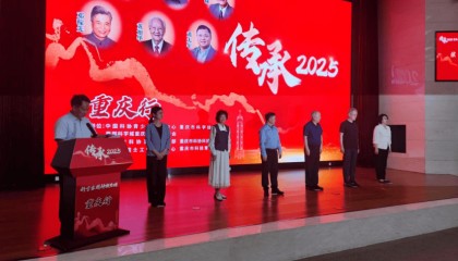 讲述杰出科学家的传奇！“传承2025”重庆行科学家精神报告会启动