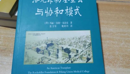 洛克菲勒基金会(洛克菲勒基金会中国官网)