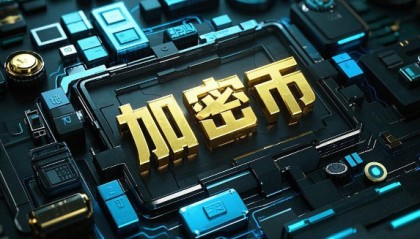 汇币交易所(褔汇交易平台)