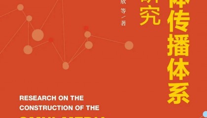 新闻传播学主题新书推荐