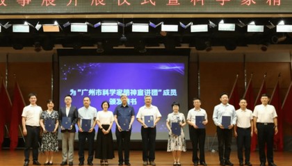 弘扬科学家精神！广州科学家故事展揭幕，国高材吴博博士受聘市科学家精神宣讲团