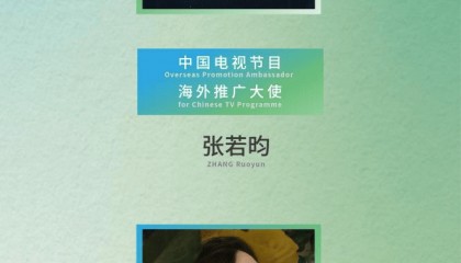 新丽《玫瑰的故事》摘白玉兰编剧奖，张若昀获评海外推广大使