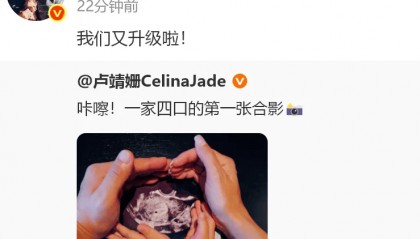 晒B超照！韩庚、卢靖姗官宣二胎