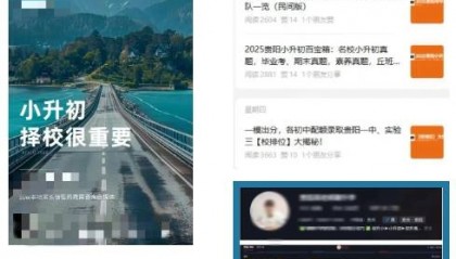 贵阳教育局慎重提醒！