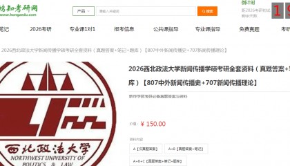 西北政法大学新闻传播学硕807中外新闻传播史+707新闻传播理论考研复习经验真题答案重难点笔记题库