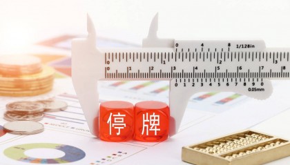 华南城股票停牌， 香港高等法院下达清盘令