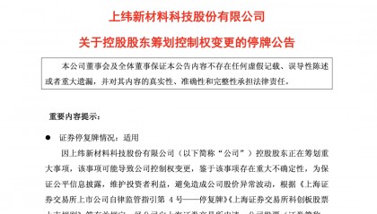 688585，筹划控制权变更！股票停牌