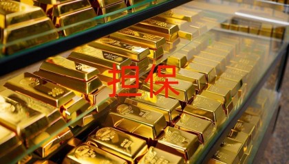 中矿资源对外提供的担保总额达39亿元