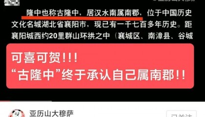 请先否定《出师表》，我们再证明南阳就是“南阳”