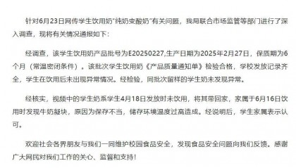 教育局通报学生饮用奶结块：系保存不当