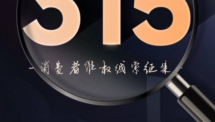 蓝鲸新闻邀您共筑满意消费，2025年度消费维权线索大征集！