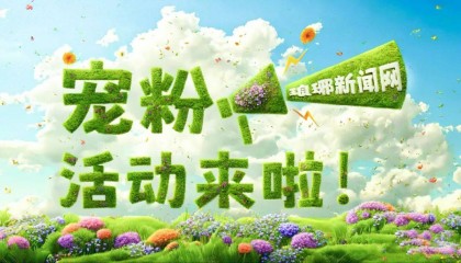 一起去植树！琅琊新闻网邀您拥抱春天！