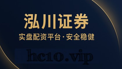 2025股票观察｜理性看待市场资金运用与配资公司选择