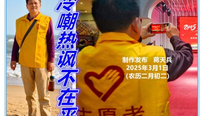 一则新闻被误读 冷嘲热讽不在乎