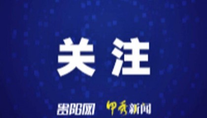 违规校外培训！这家机构被观山湖区教育局通报