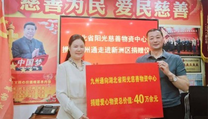 40万元爱心药品惠及新洲：阳光慈善与九州通携手践行社会责任