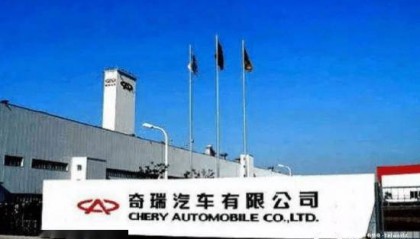 奇瑞集团成立国内业务事业群 执行副总裁李学用掌管四大事业部