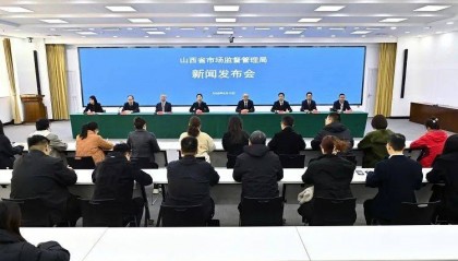 省市场监管局举行专题新闻发布会