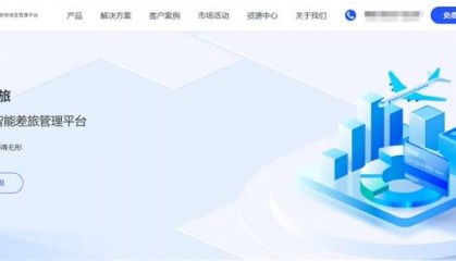 国内主流商旅平台有哪些：2025十大企业差旅平台竞争力全景报告
