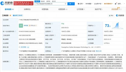 何小鹏卸任广州汇天公司董事长