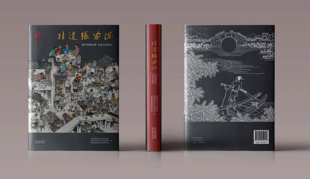 《非遗张家港》正式出版发行