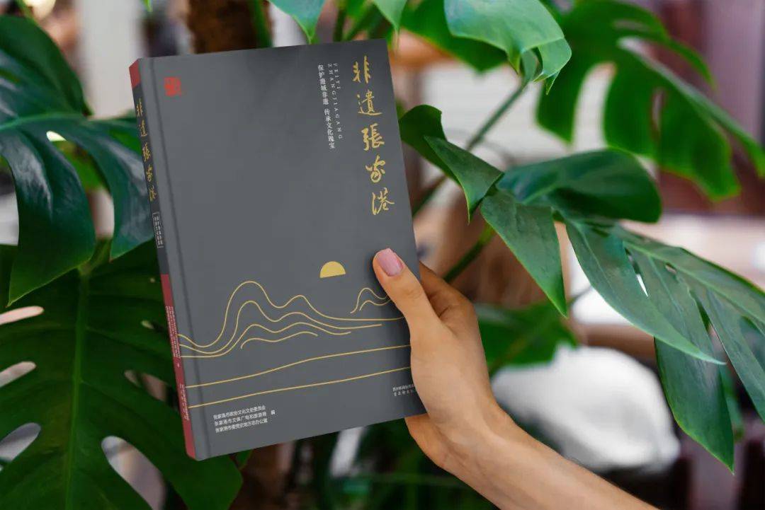 《非遗张家港》正式出版发行