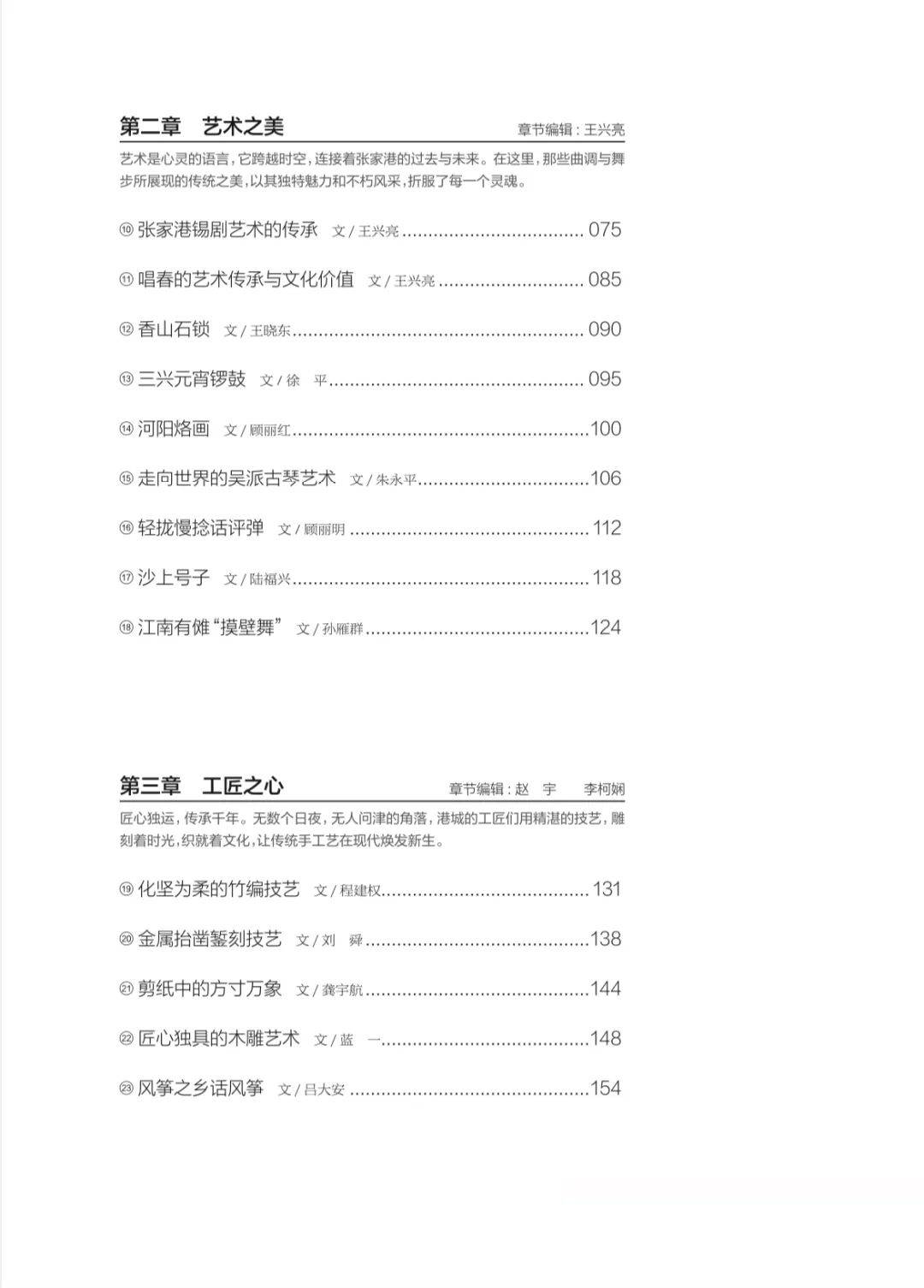《非遗张家港》正式出版发行
