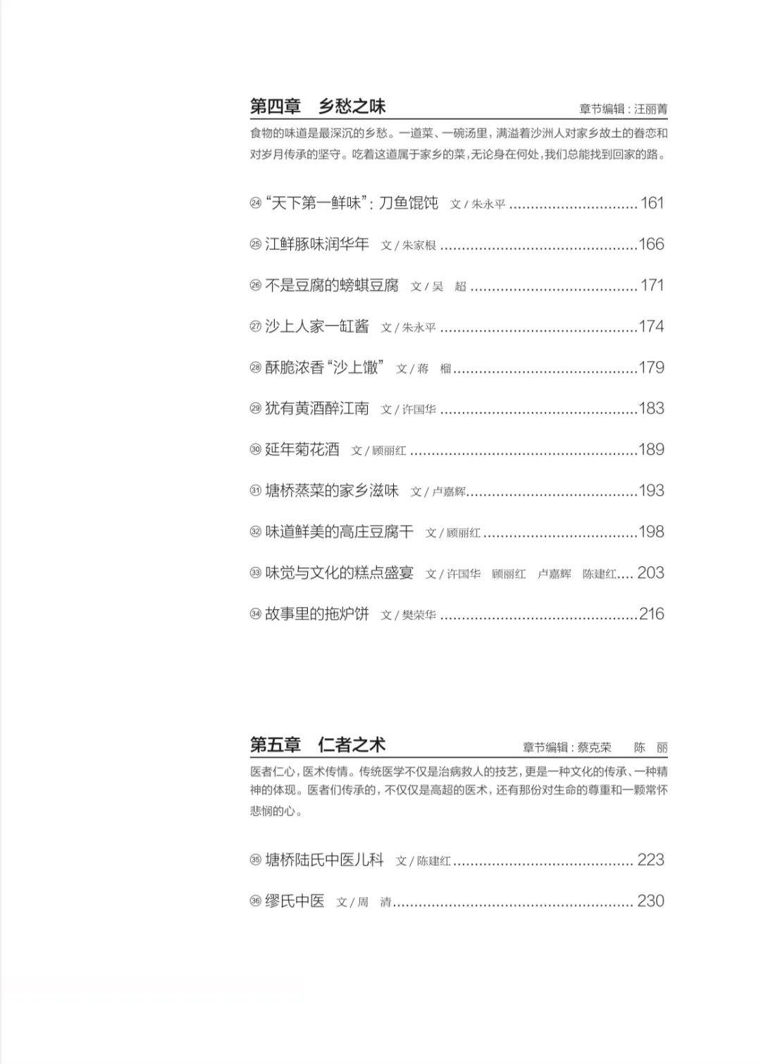 《非遗张家港》正式出版发行