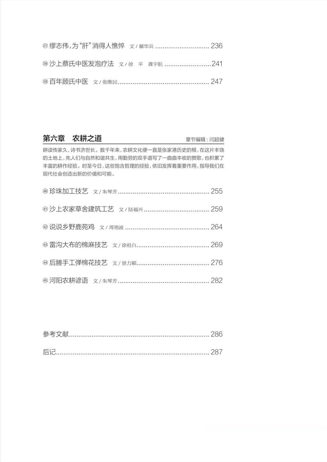 《非遗张家港》正式出版发行