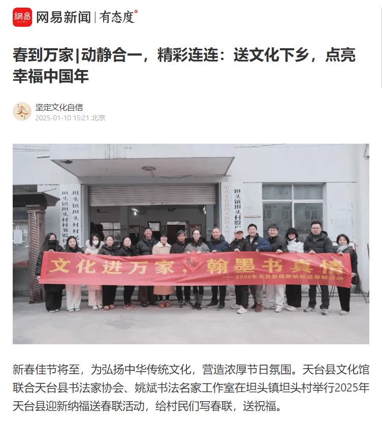 媒体报道┃网易新闻:春到万家 “动静合一•精彩连连”——送文化下乡,点亮幸福中国年