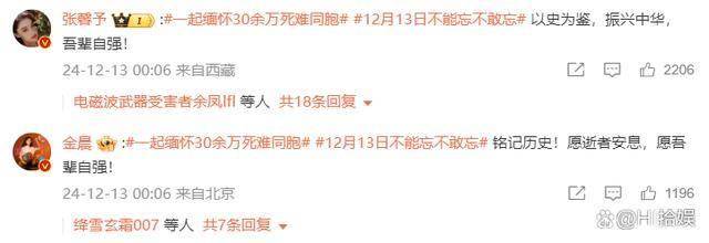 12月13日不能忘不敢忘,众星转发央视新闻动态,蔡依林大S没动静