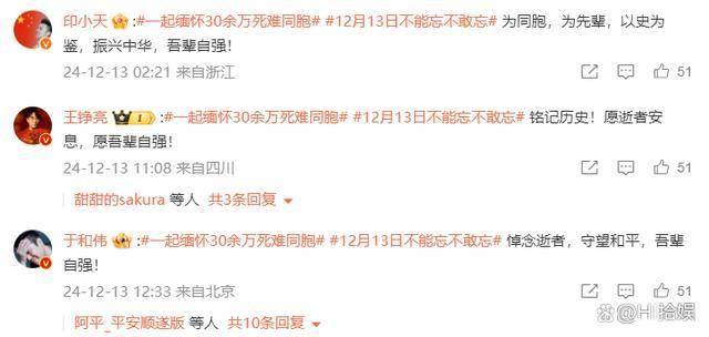 12月13日不能忘不敢忘,众星转发央视新闻动态,蔡依林大S没动静