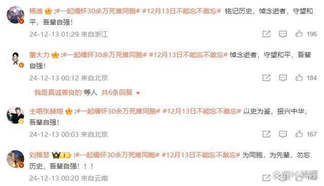 12月13日不能忘不敢忘,众星转发央视新闻动态,蔡依林大S没动静