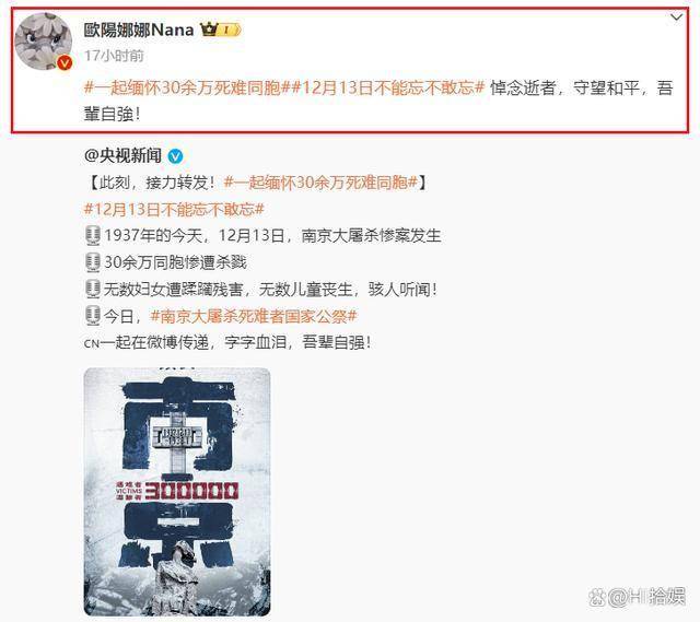 12月13日不能忘不敢忘,众星转发央视新闻动态,蔡依林大S没动静