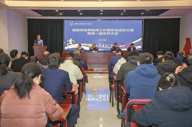 渭南市体育新闻工作者协会揭牌成立