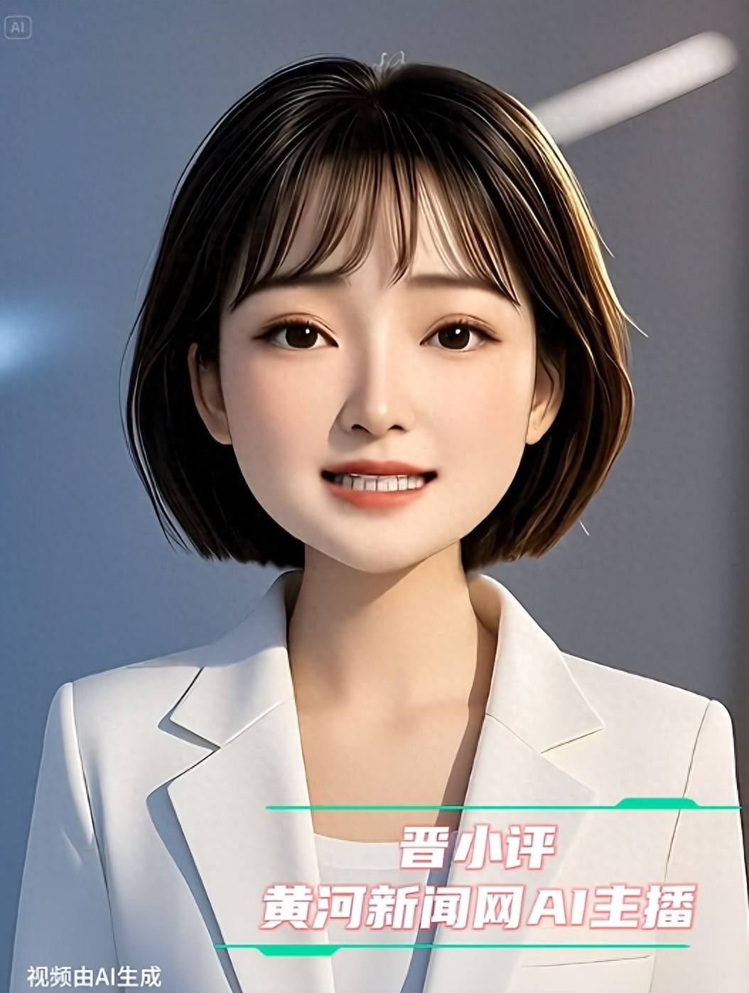 黄河新闻网AI主播“晋小评”“晋小君”正式“上岗”!