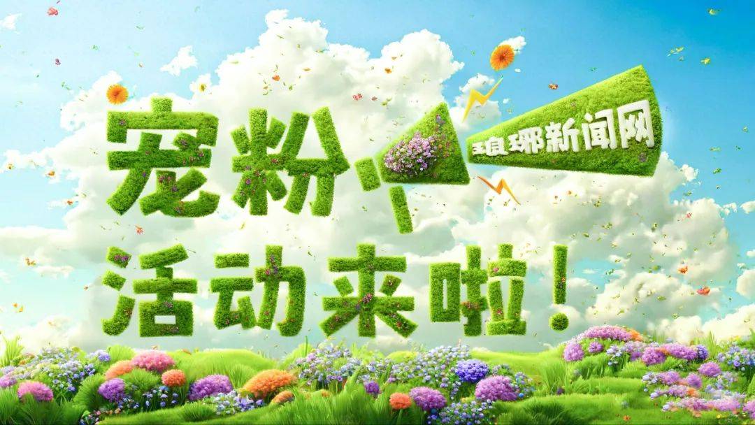 一起去植树！琅琊新闻网邀您拥抱春天！