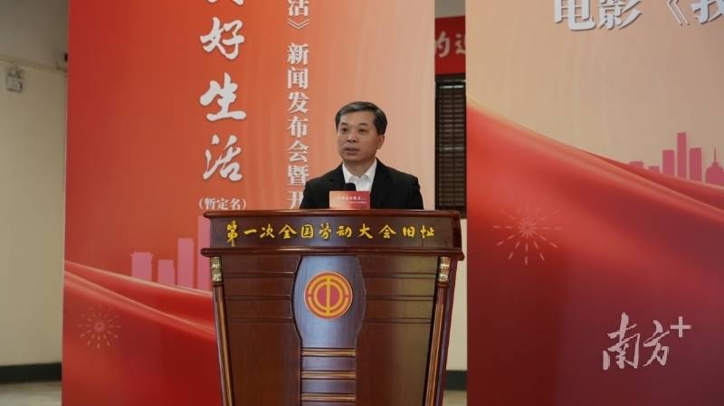 电影《我的美好生活》在广州开机,南方新闻网联合出品