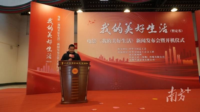 电影《我的美好生活》在广州开机,南方新闻网联合出品