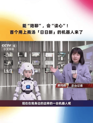 能“陪聊”,会“读心”! 首个用上商汤“日日新”的机器人来了