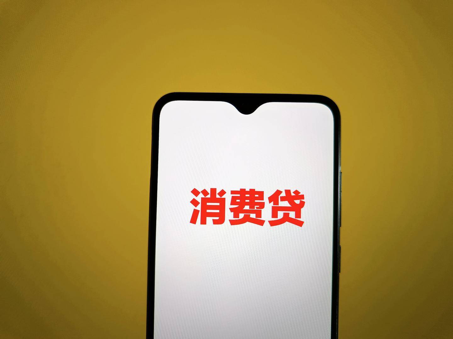 多家银行上调消费贷额度上限,有产品最高可提升至100万元