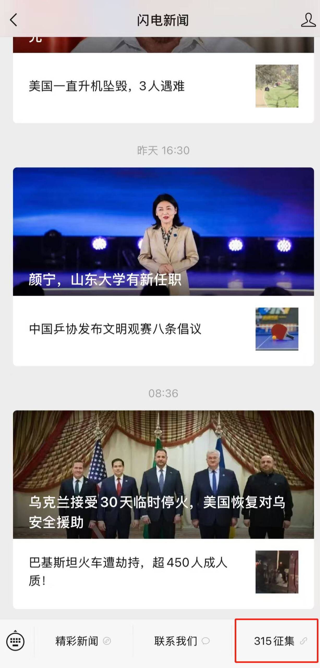 征集令！闪电新闻联合生活帮开启“315线索征集”通道