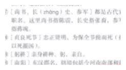 人教社教材《出师表》“南阳”注释支持南阳否定古隆中