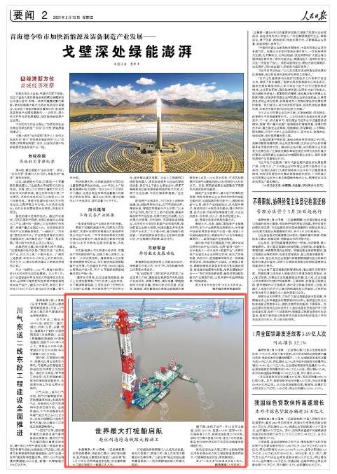 人民日报｜世界最大打桩船从南通启东启航