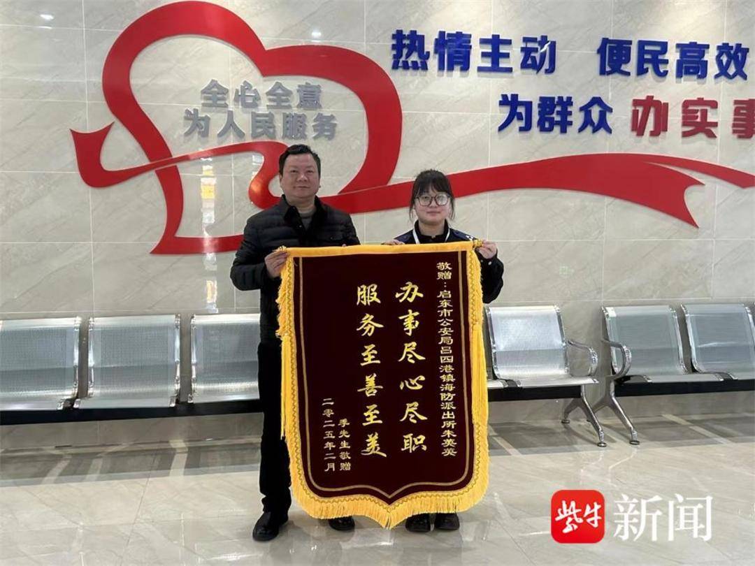 启东吕四港海防派出所：一面锦旗背后的“窗口担当”