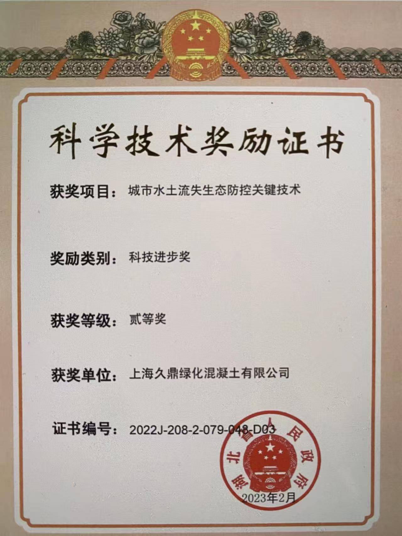 长三角绿化用混凝土恳谈会在启东举办