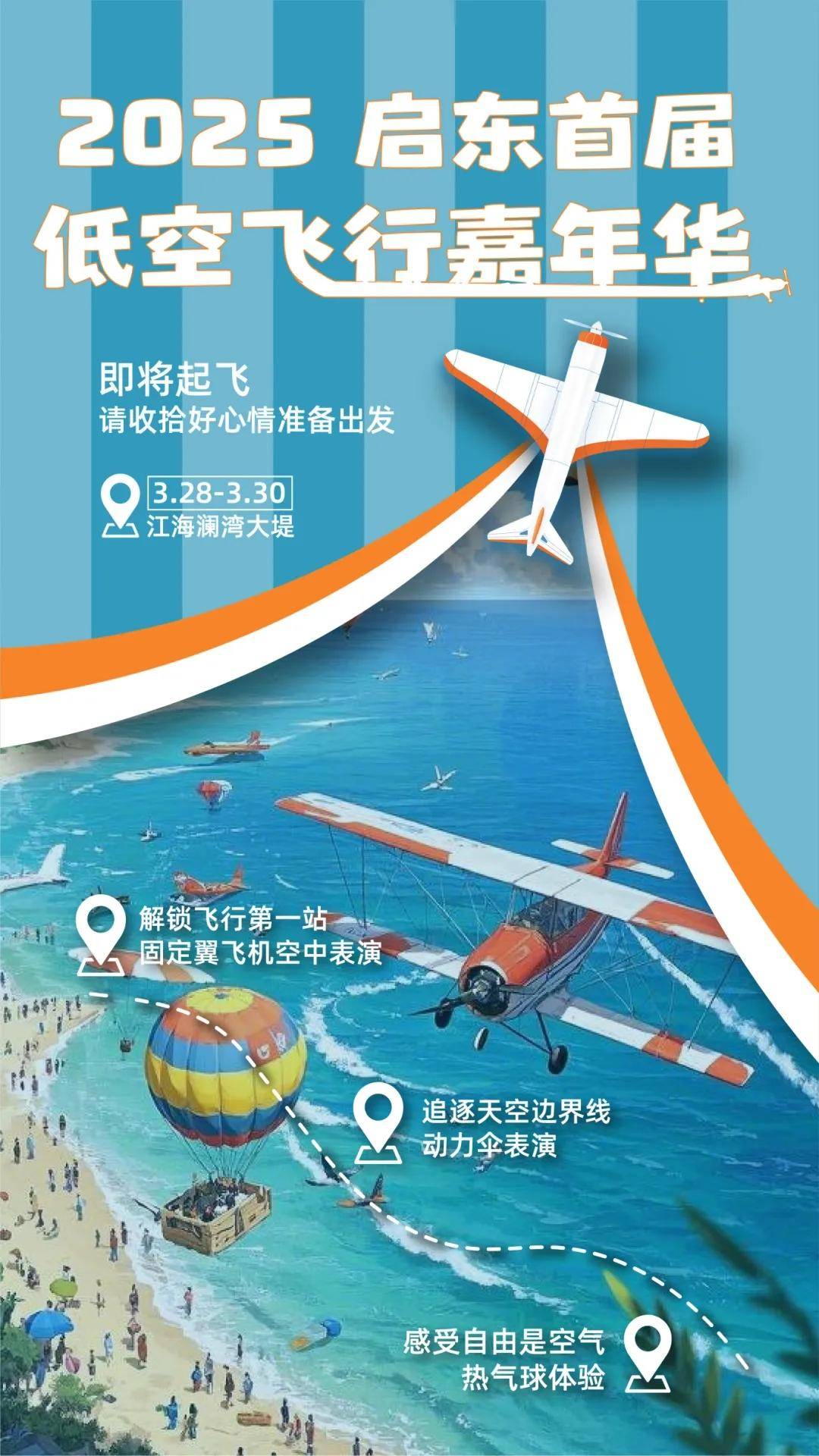 解锁“上天”新姿势，启东首届低空飞行嘉年华即将举行