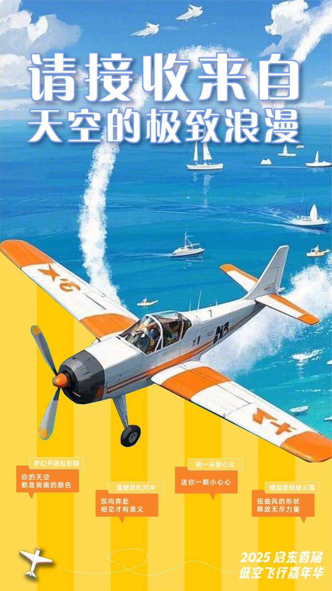 解锁“上天”新姿势，启东首届低空飞行嘉年华即将举行