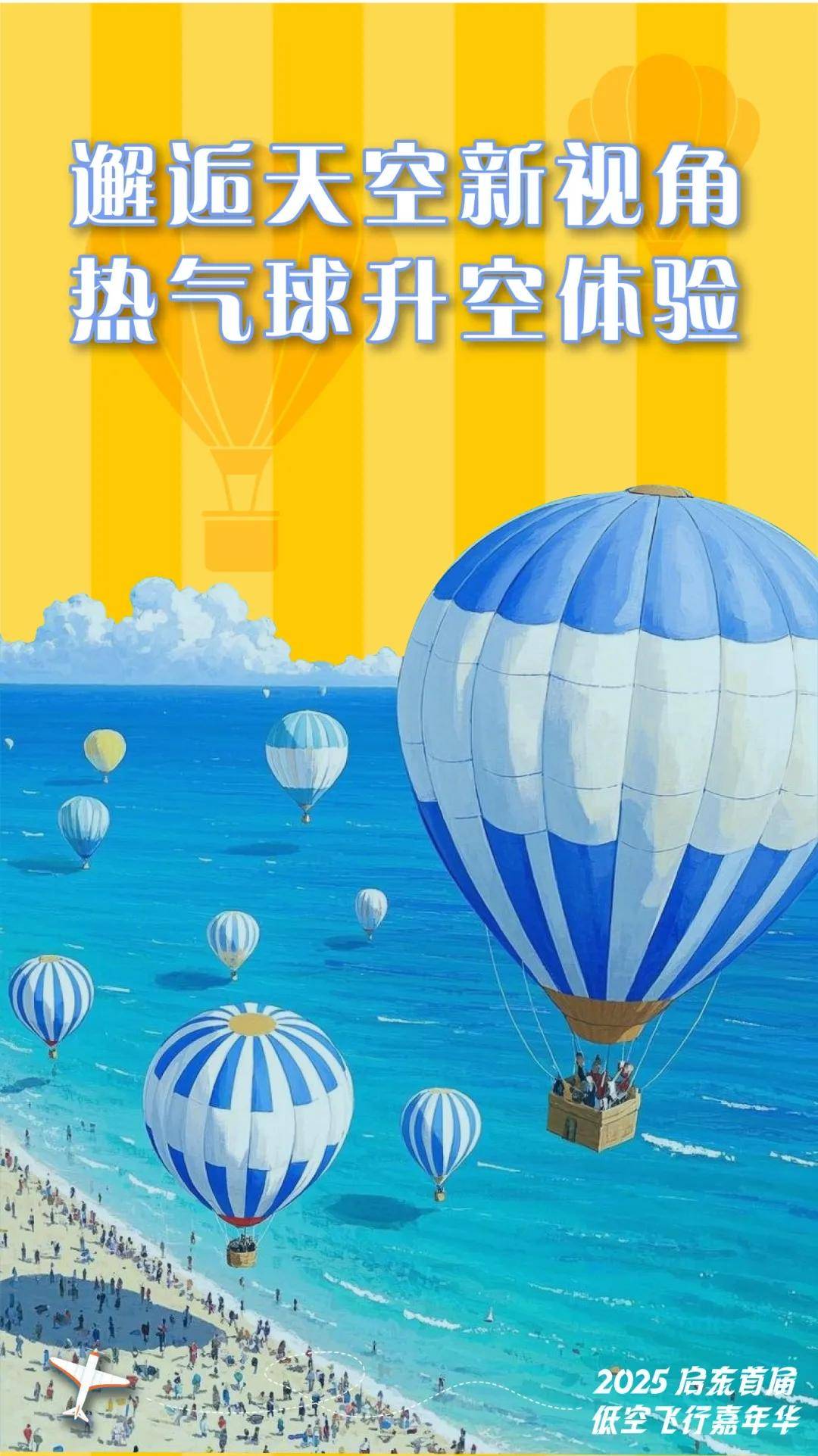 解锁“上天”新姿势，启东首届低空飞行嘉年华即将举行